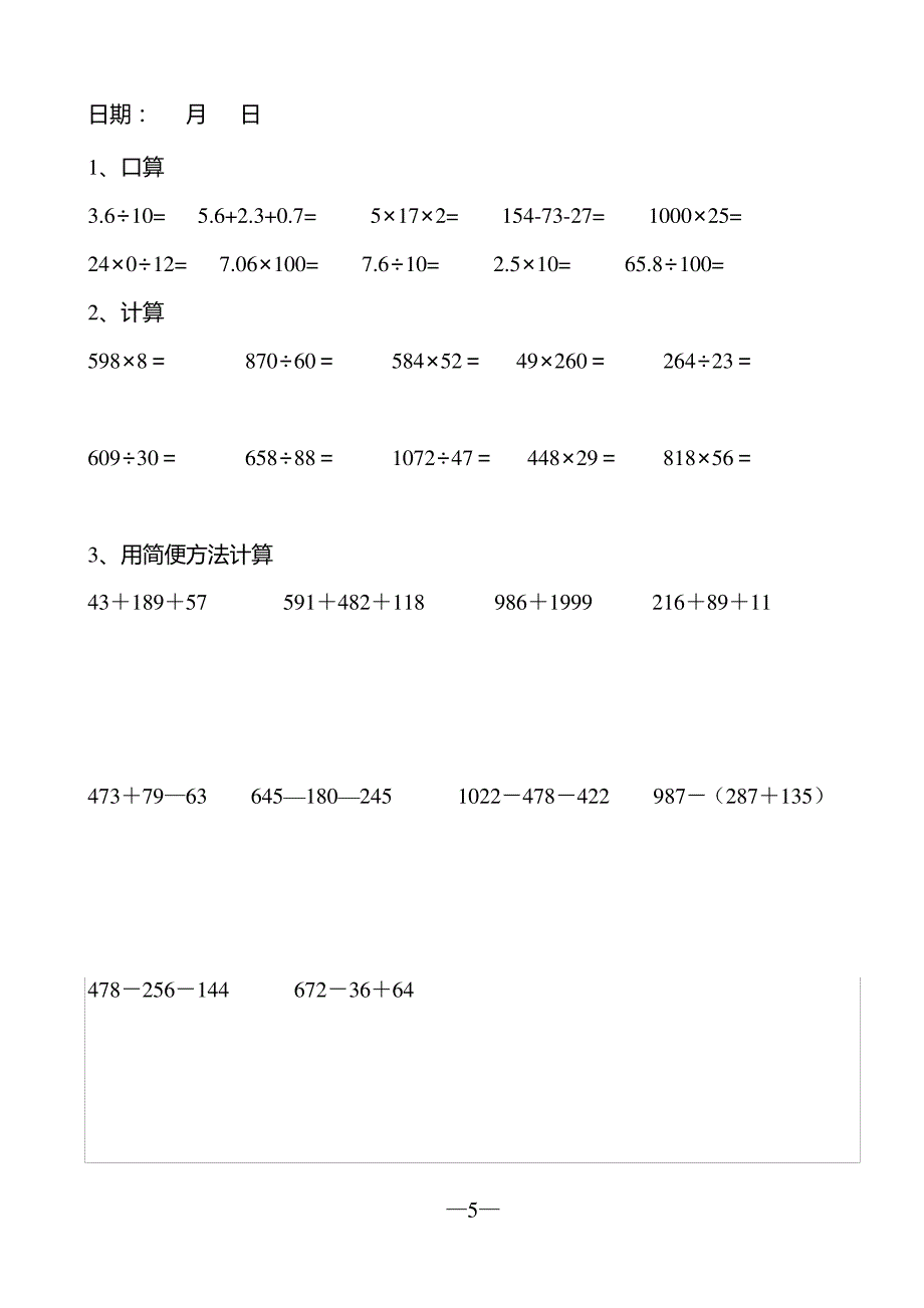 四年级数学暑假作业_第5页