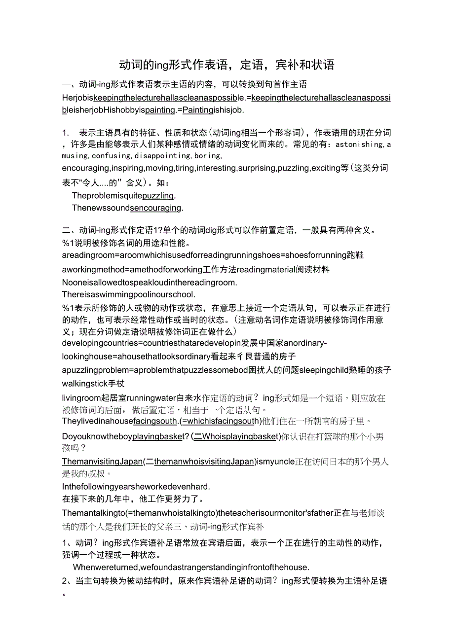 必修4动词ing形式作表语、定语、宾语、补足语和状语_第1页