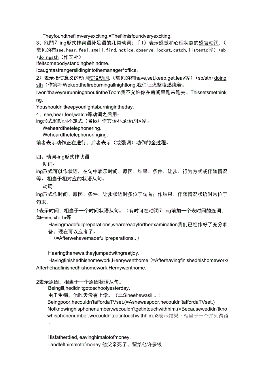 必修4动词ing形式作表语、定语、宾语、补足语和状语_第2页