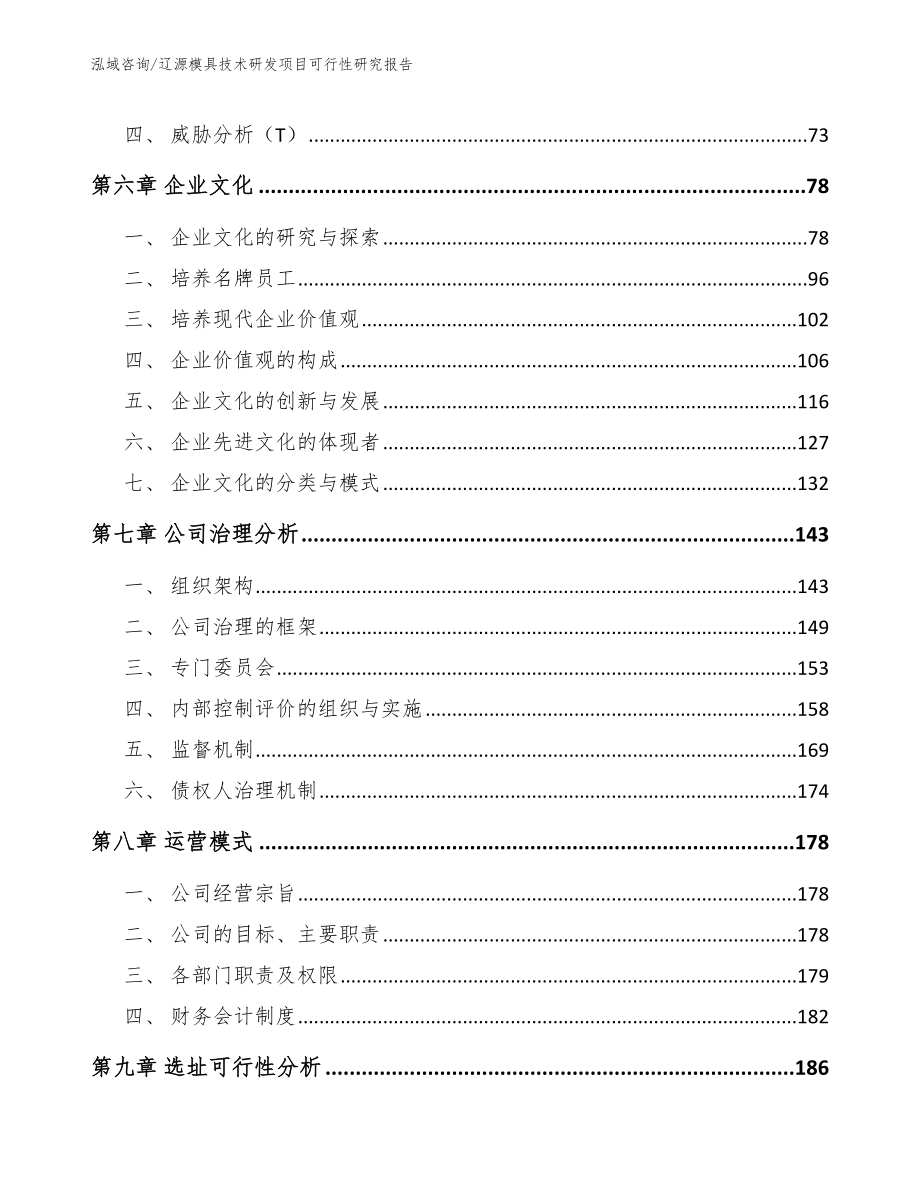 辽源模具技术研发项目可行性研究报告模板范本_第4页