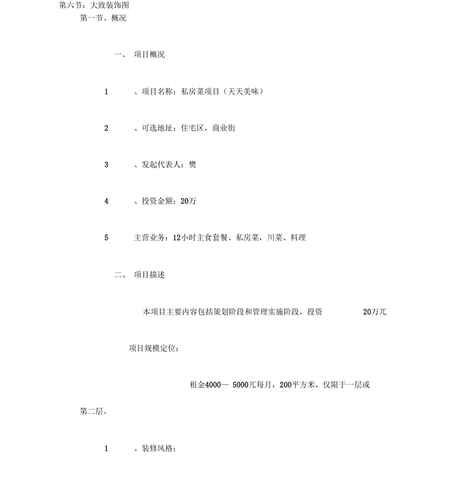 私房菜策划方案_第2页