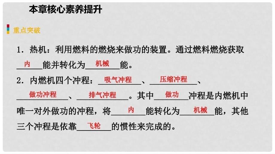 九年级物理上册 第二章 改变世界的热机核心素养提升课件 （新版）教科版_第5页