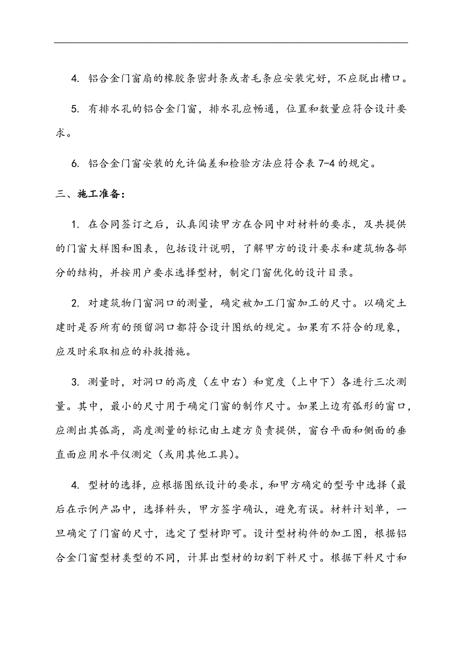 铝合金门窗的制作与安装及金属门安装技术交底.docx_第2页