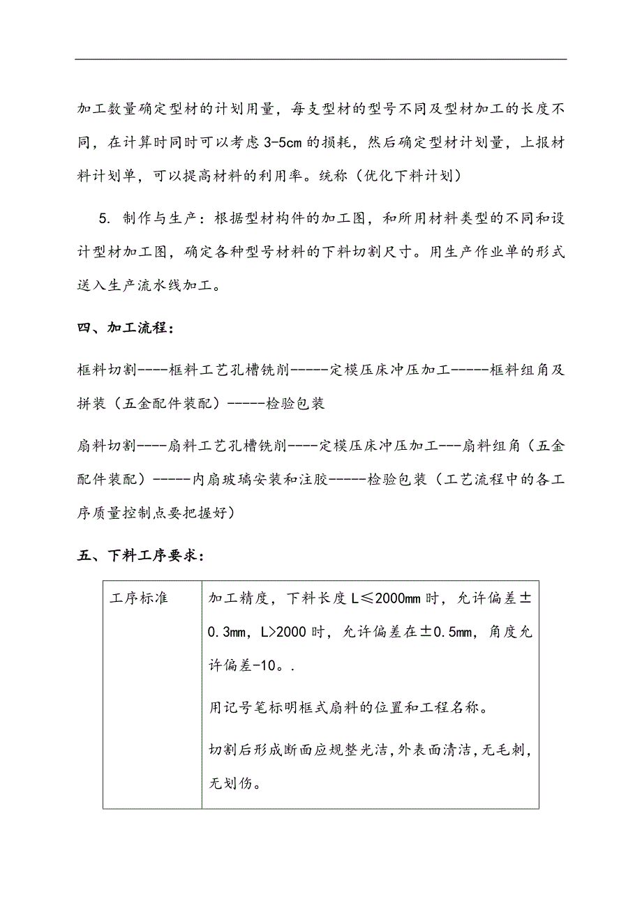 铝合金门窗的制作与安装及金属门安装技术交底.docx_第3页