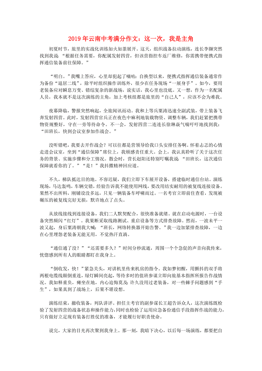 云南省2019年中考语文满分作文这一次我是主角_第1页