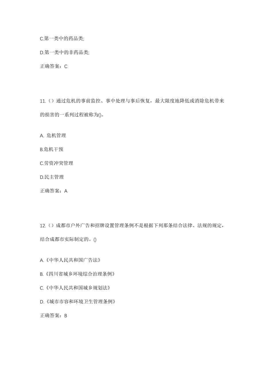 2023年山东省日照市莒县安庄镇社区工作人员考试模拟试题及答案_第5页