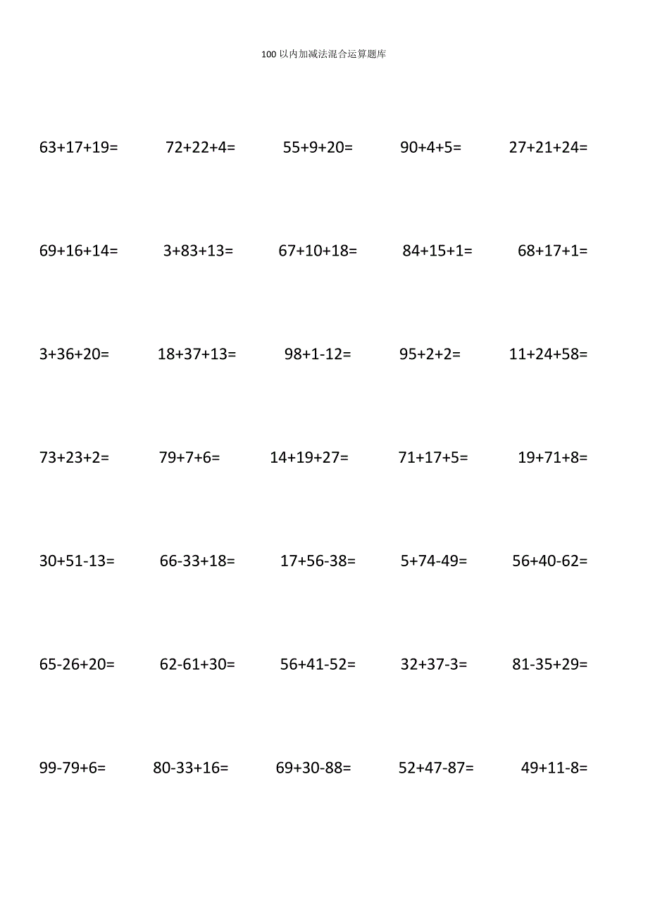 二年级100以内加减法混合运算题竖式打印版.docx_第2页