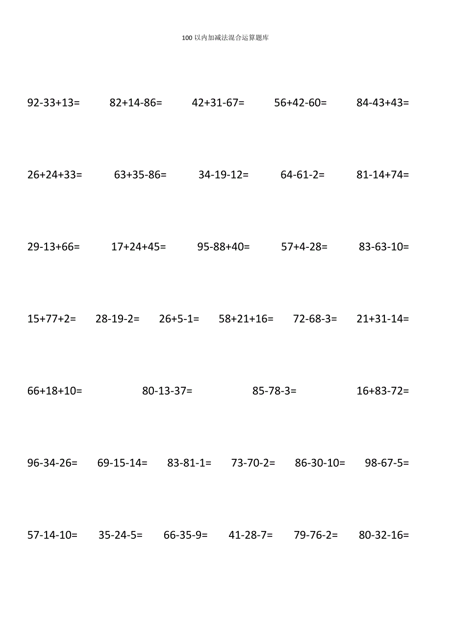 二年级100以内加减法混合运算题竖式打印版.docx_第3页