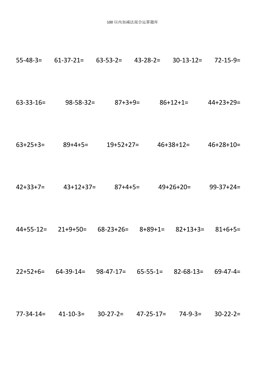 二年级100以内加减法混合运算题竖式打印版.docx_第4页