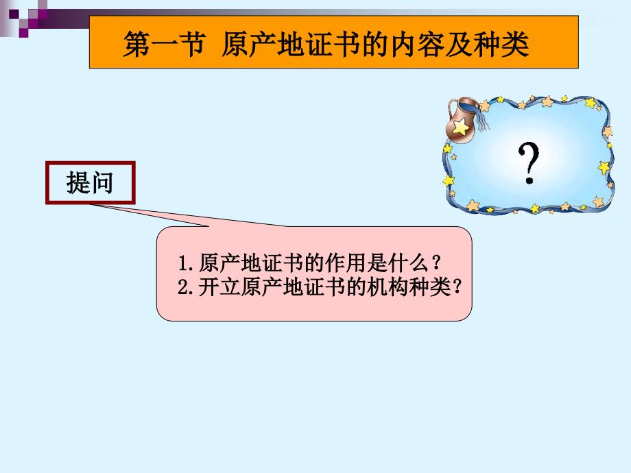 出口货物原产地认证.ppt_第4页