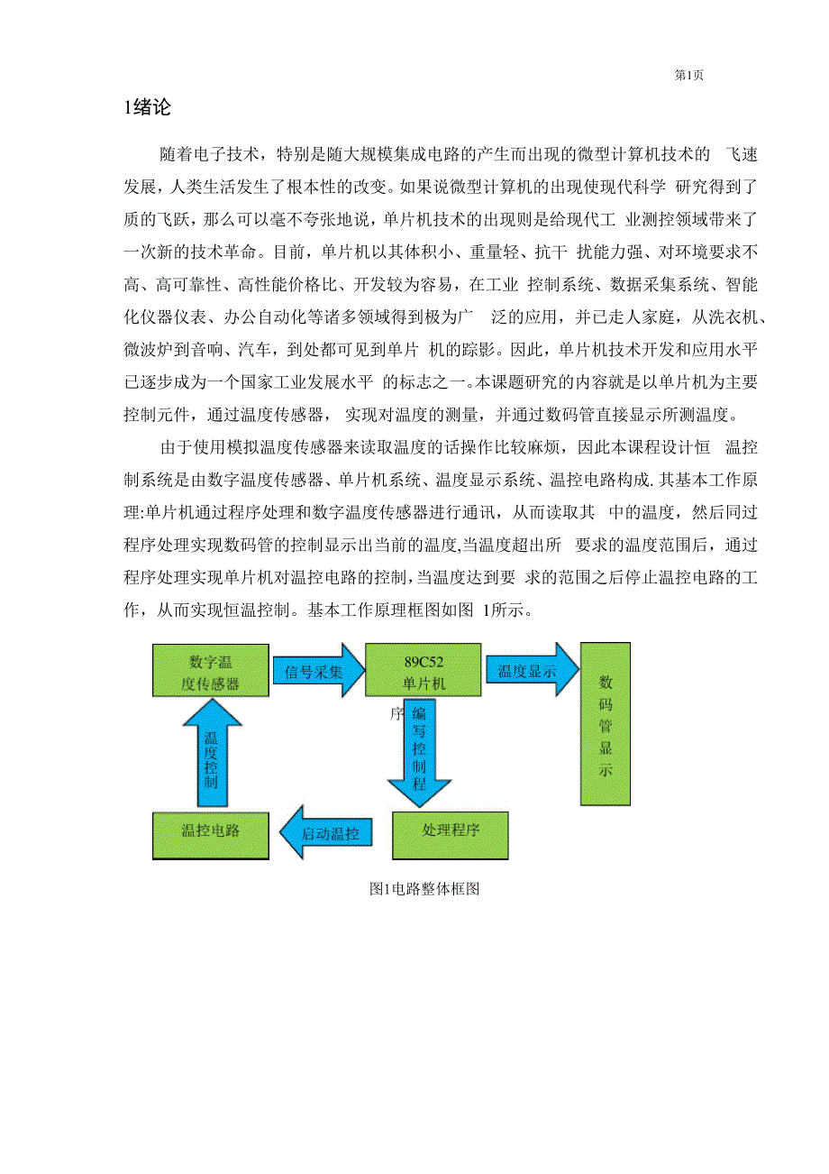 恒温控制系统设计_第3页