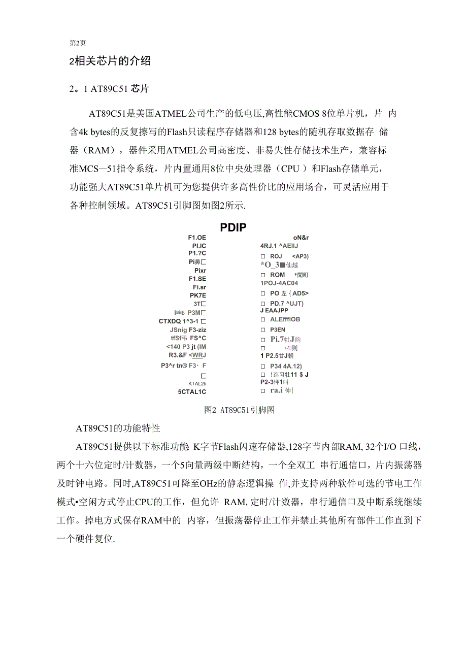 恒温控制系统设计_第4页