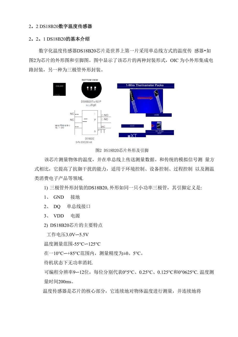 恒温控制系统设计_第5页