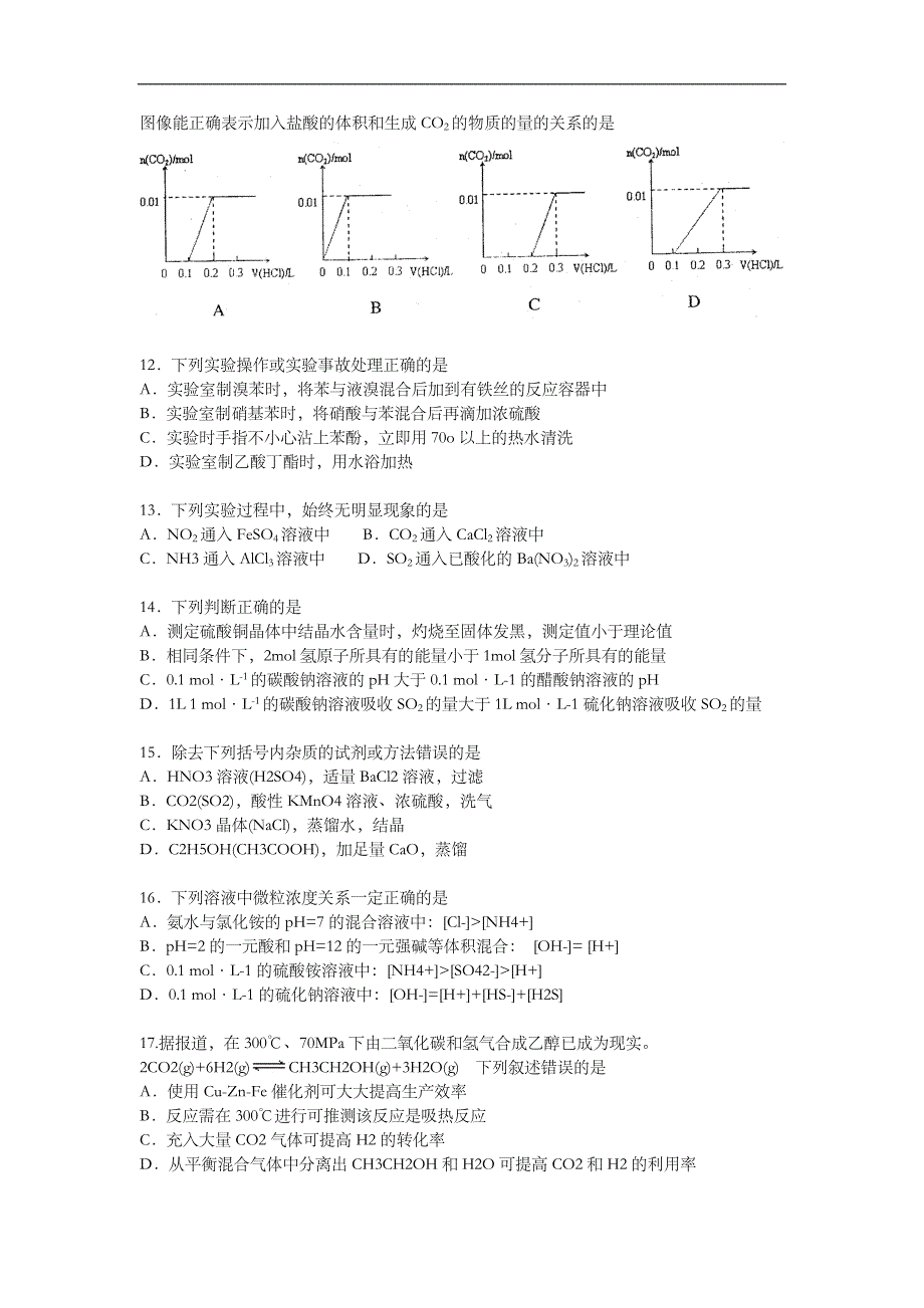 2010年上海市高中毕业统一学业考试化学试卷（原卷版）.doc_第3页