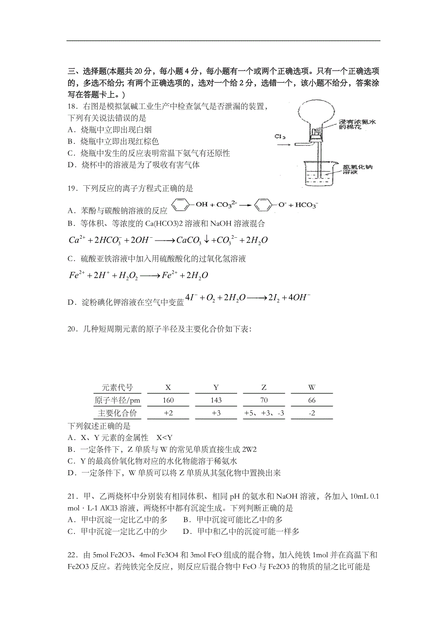 2010年上海市高中毕业统一学业考试化学试卷（原卷版）.doc_第4页