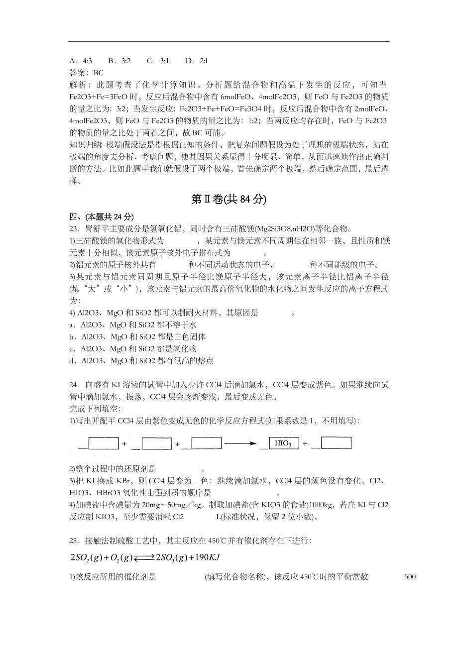 2010年上海市高中毕业统一学业考试化学试卷（原卷版）.doc_第5页