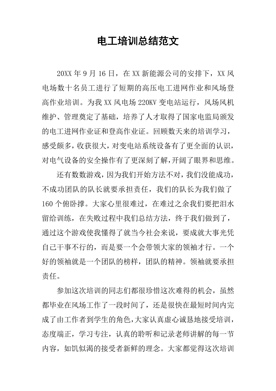 2019电工培训总结范文.docx_第1页