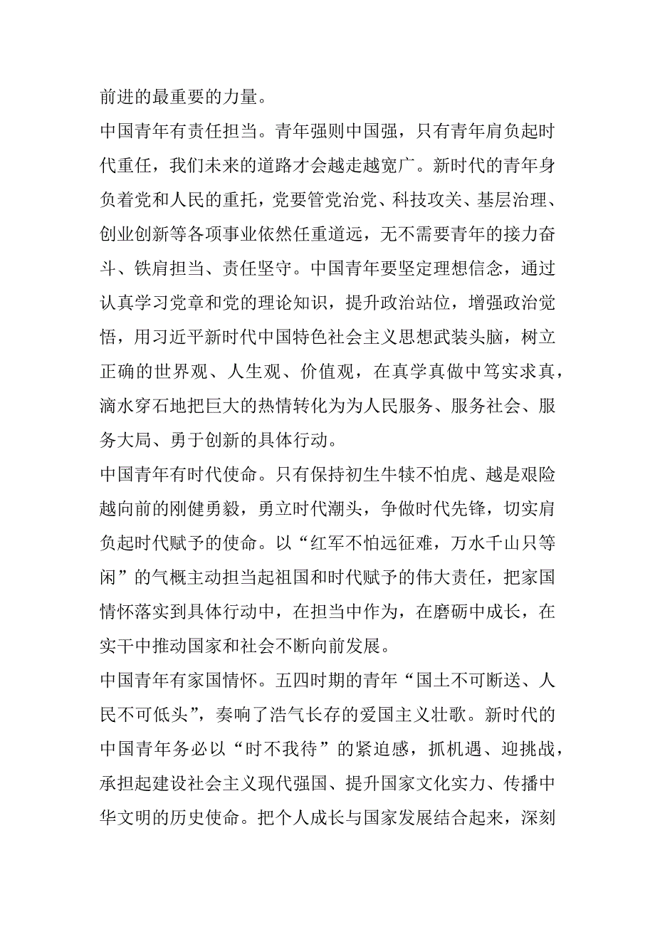 2023年年建团百年奋进新征程作文（合集）_第2页