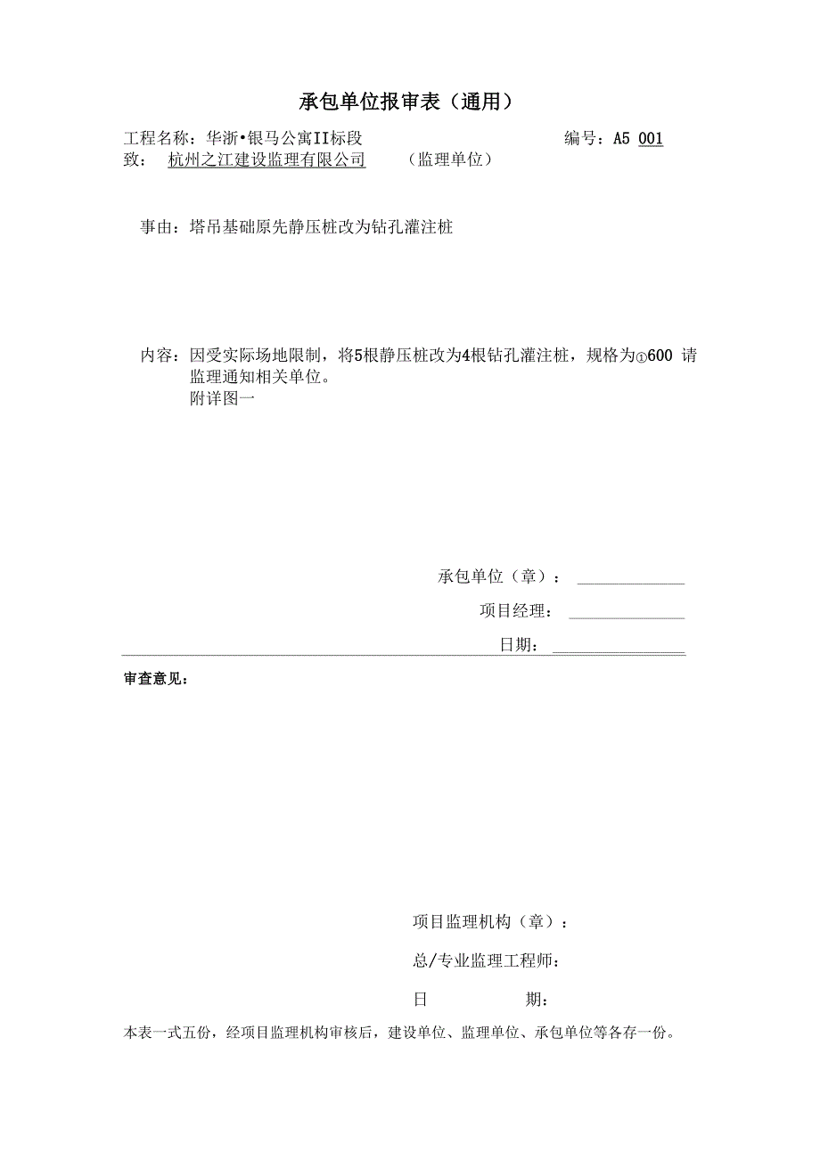 承包单位报审表通用共13页word资料_第2页