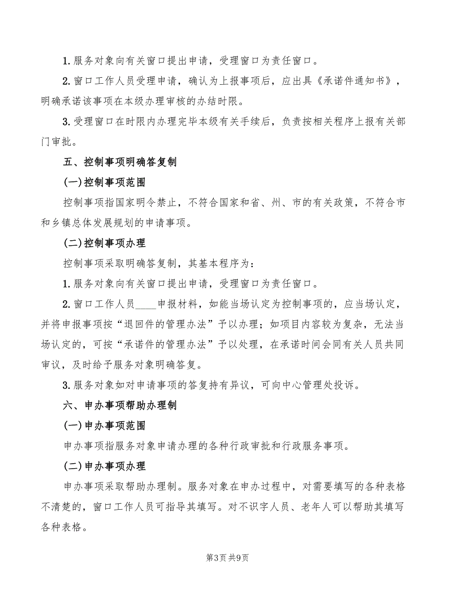 2022年政务服务工作办理制度_第3页