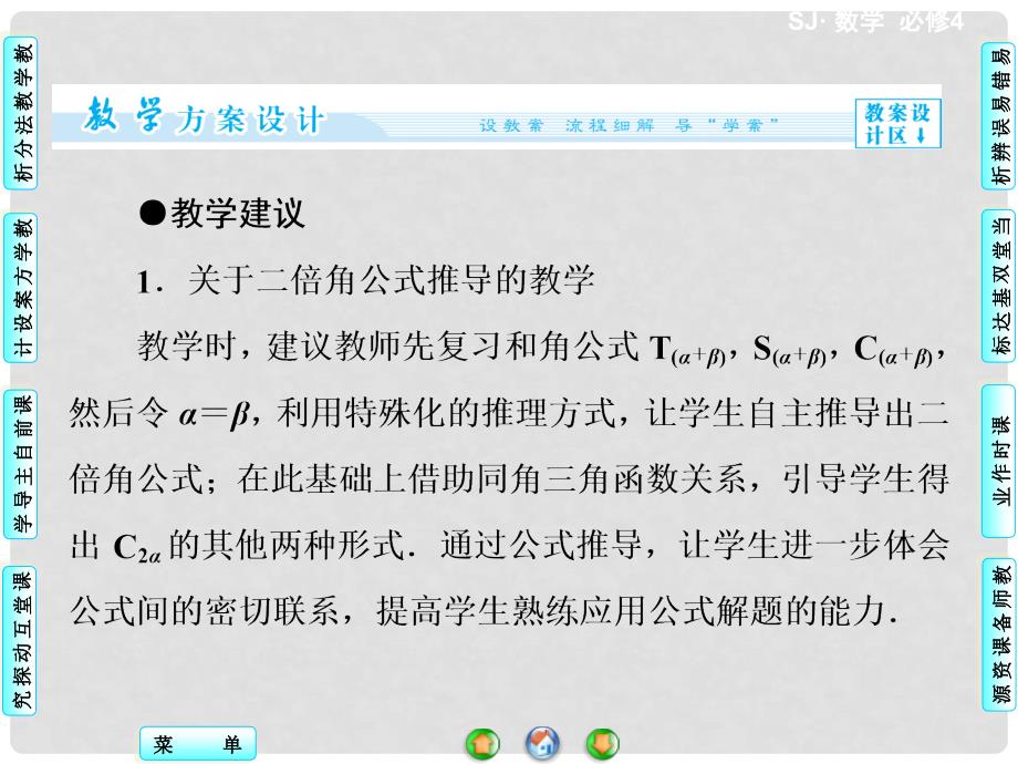 高中数学 3.2 二倍角的三角函数配套课件1 苏教版必修4_第3页