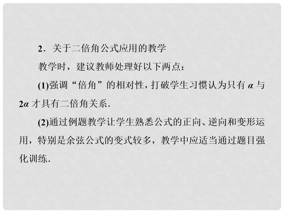 高中数学 3.2 二倍角的三角函数配套课件1 苏教版必修4_第4页