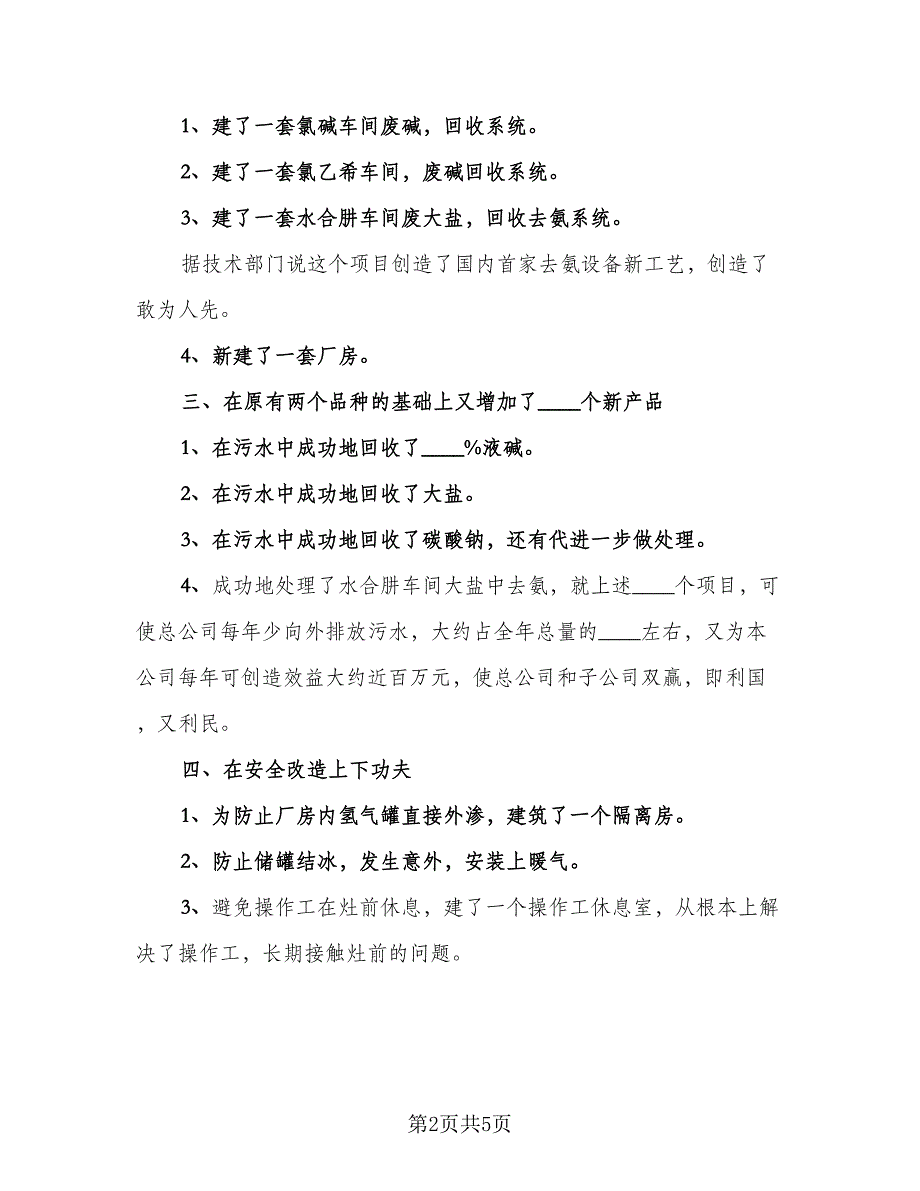 生产一线员工年度工作总结2023年（二篇）.doc_第2页