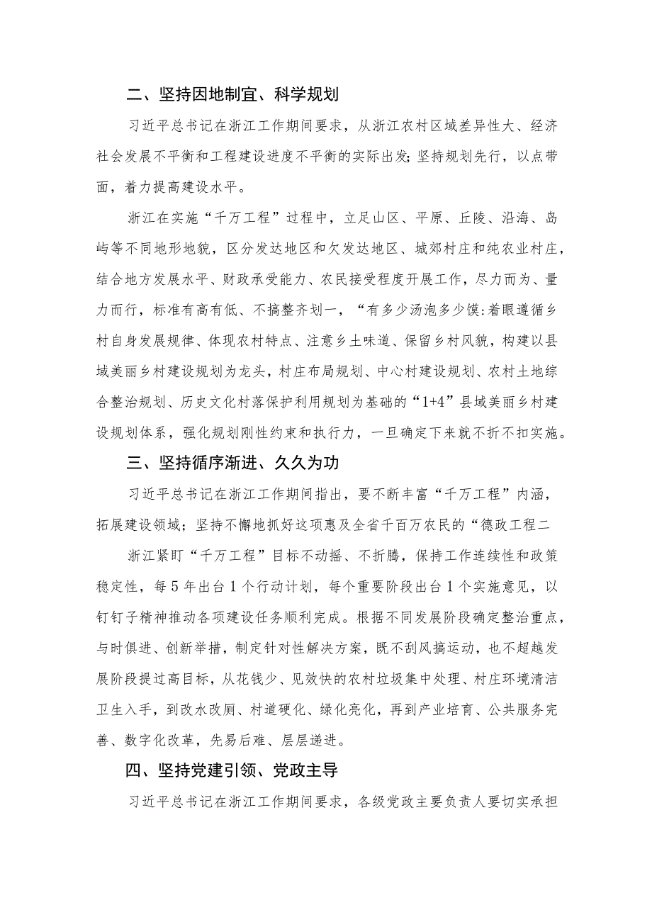 2023学习“千万工程”经验交流发言材料范文（共十篇）_第2页