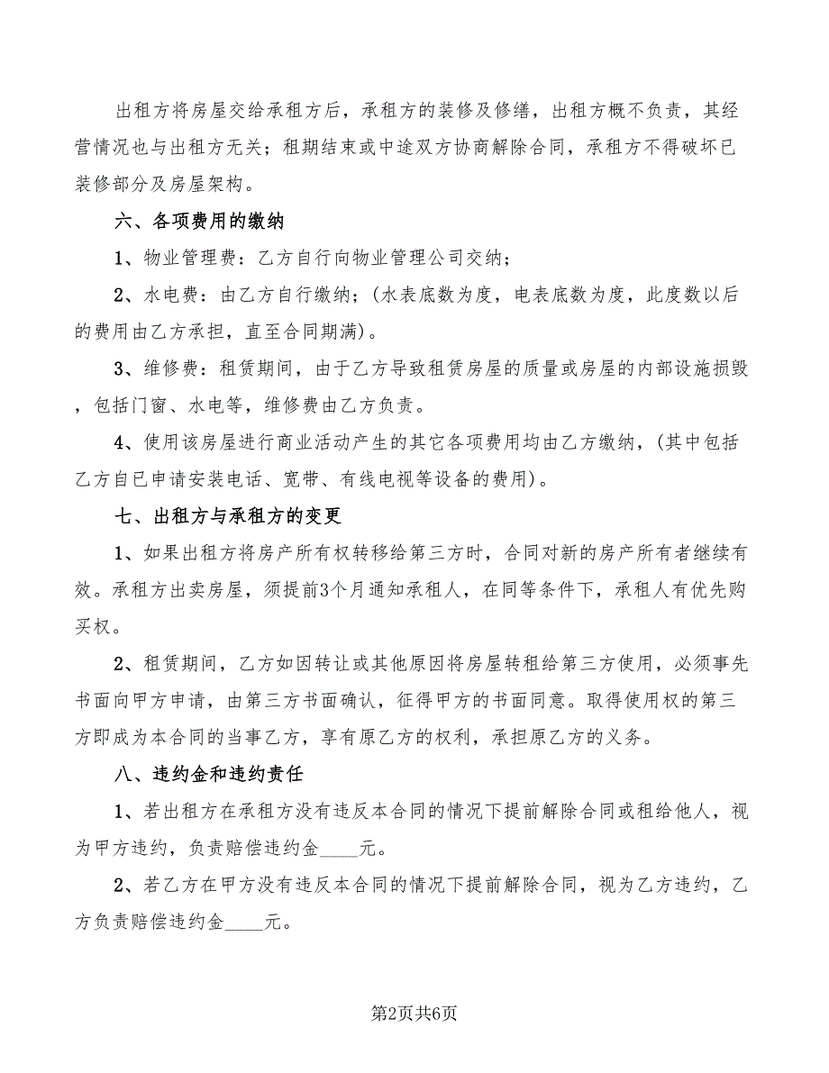 2022年店面房屋租赁合同_第2页