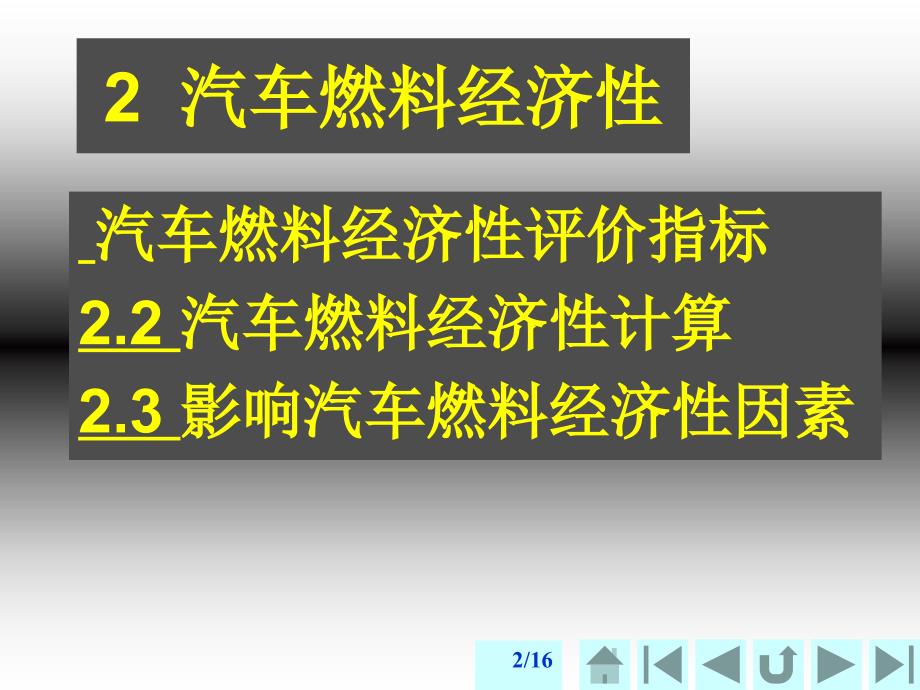 汽车燃料经济性评价指标_第2页