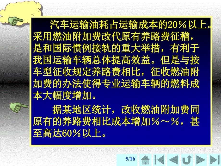 汽车燃料经济性评价指标_第5页