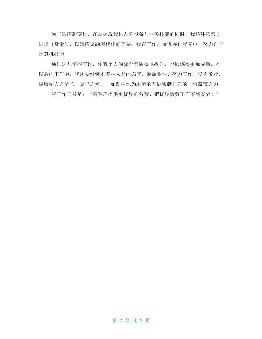 邮政储蓄银行年终工作总结_第2页