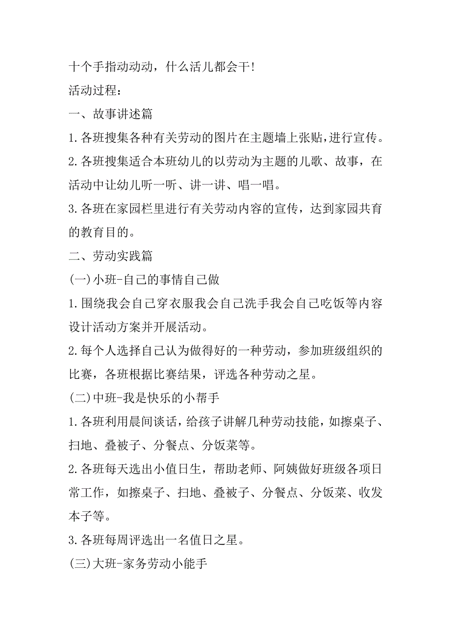 2023年年幼儿园劳动节活动方案经典范本（精选文档）_第2页