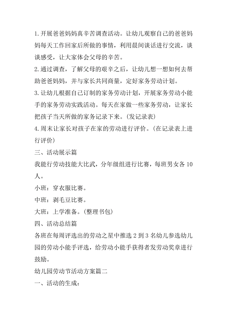 2023年年幼儿园劳动节活动方案经典范本（精选文档）_第3页