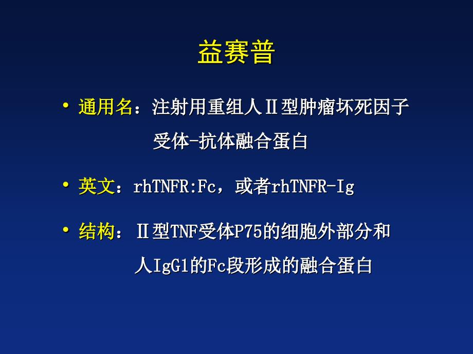 益赛普病例类风湿关节炎靶向治疗课件_第2页