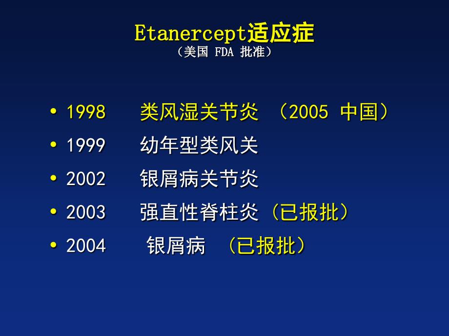 益赛普病例类风湿关节炎靶向治疗课件_第4页