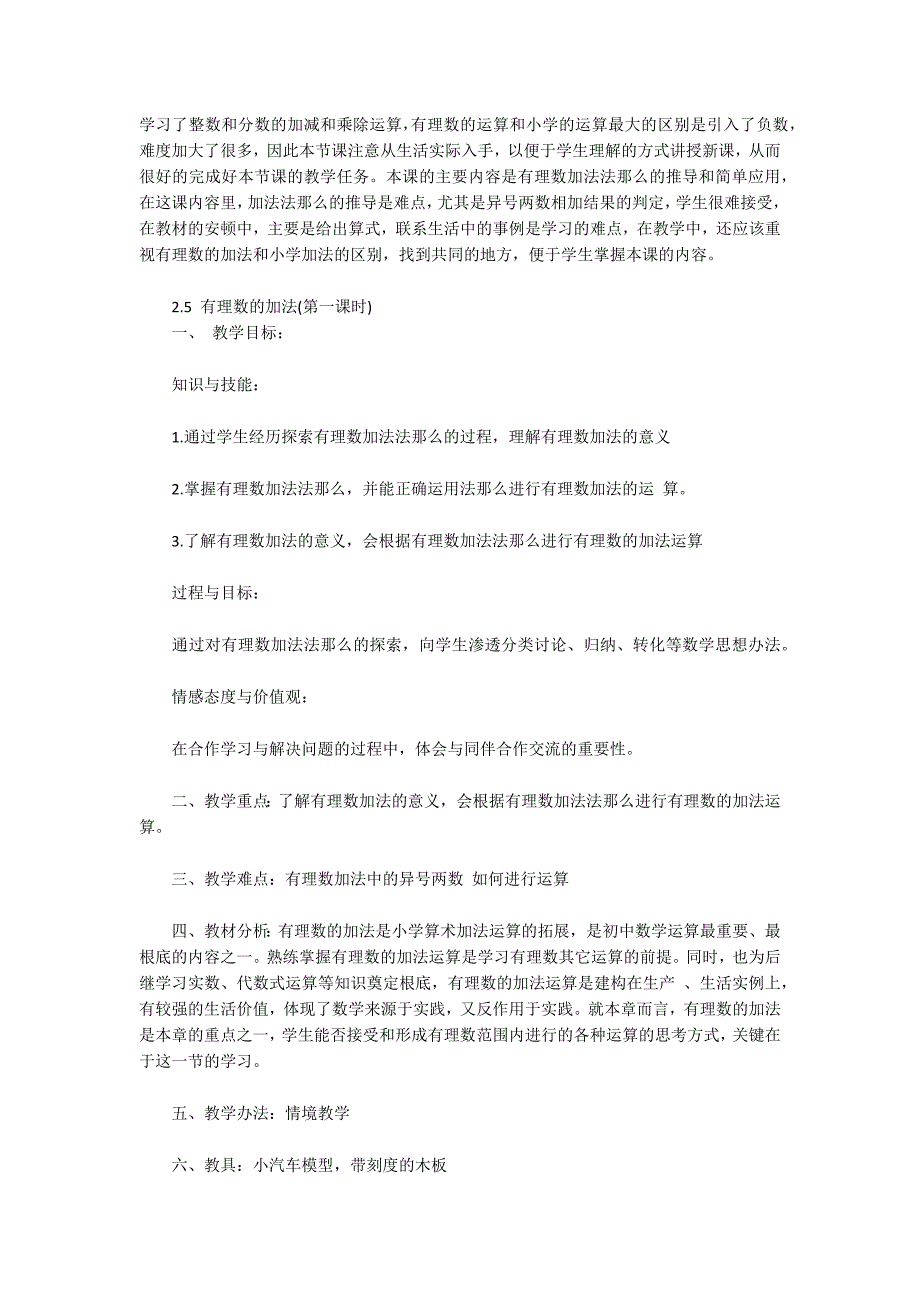 有理数加法第二课时教案_第3页