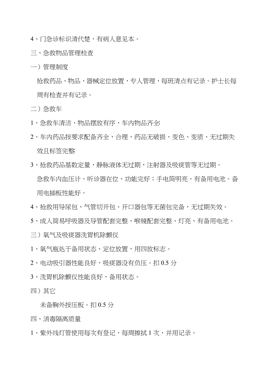 XXXX年5月护理质量检查结果反馈_第3页