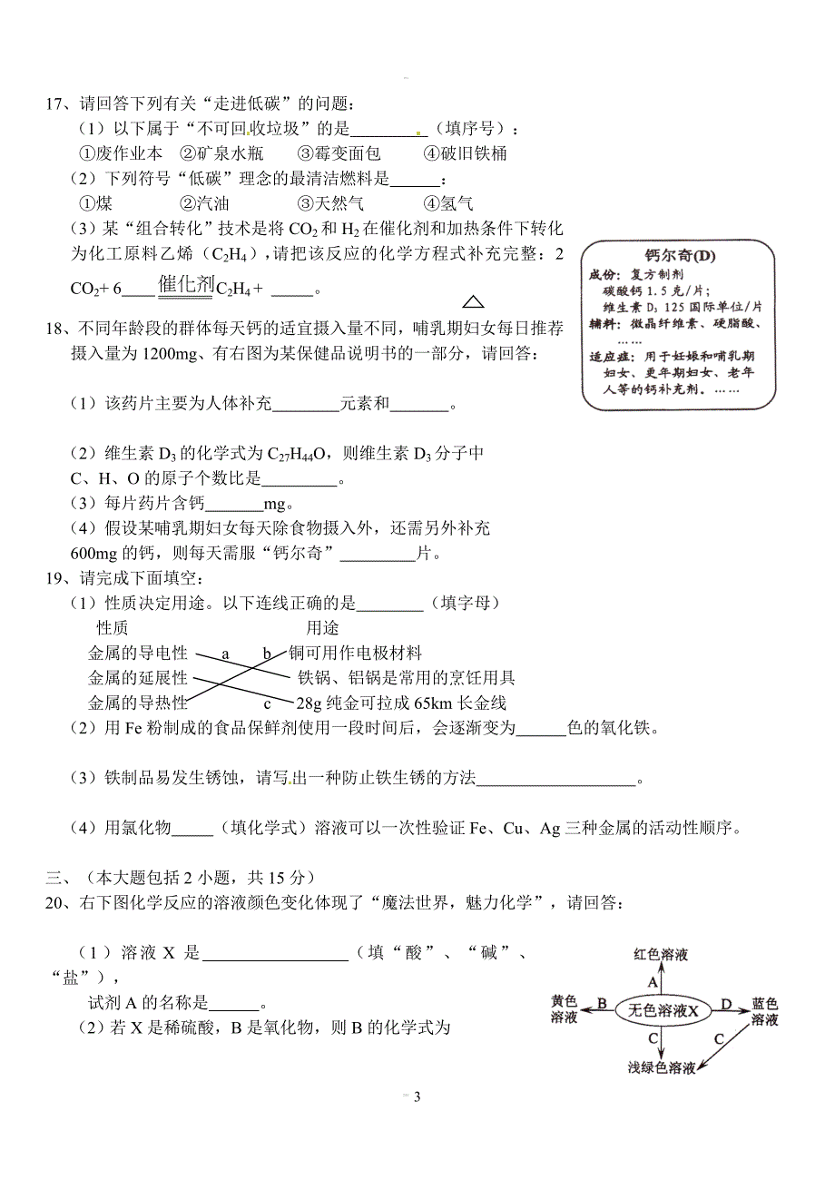 广东省初中生学业考试化学试题163431875_第3页