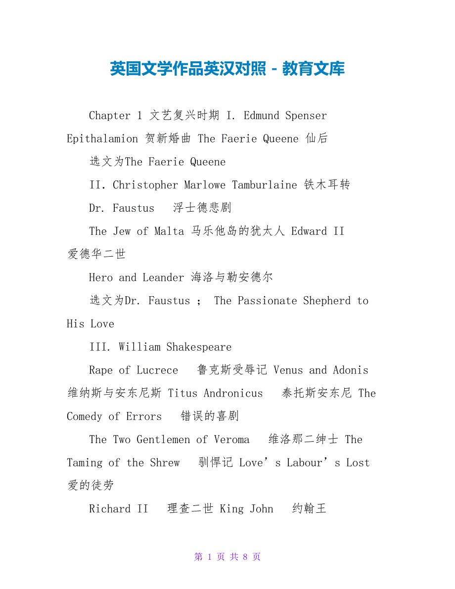 英国文学作品英汉对照_第1页