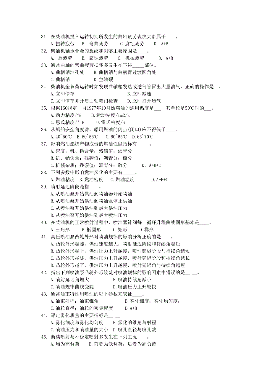 轮机员测试题四_第3页