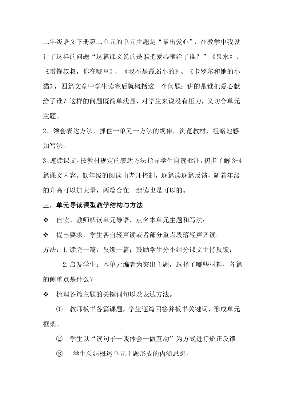 单元导读课简介(苏小英）.doc_第2页