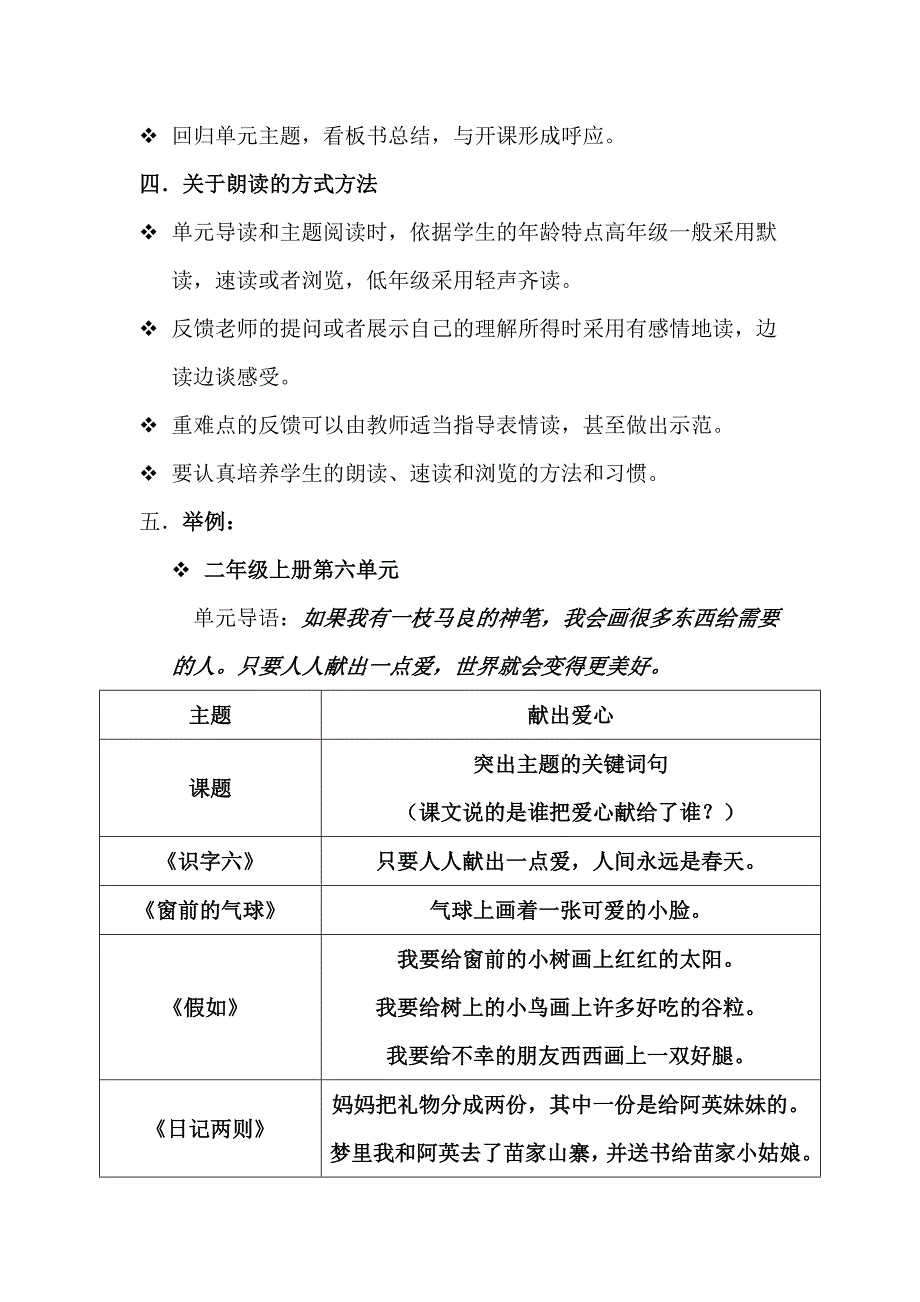 单元导读课简介(苏小英）.doc_第3页