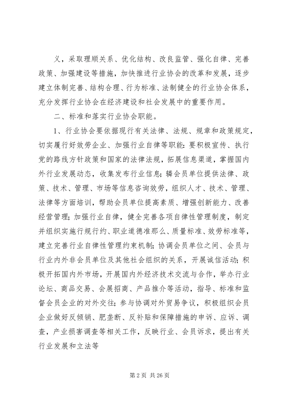 2023年行业协会实施意见.docx_第2页