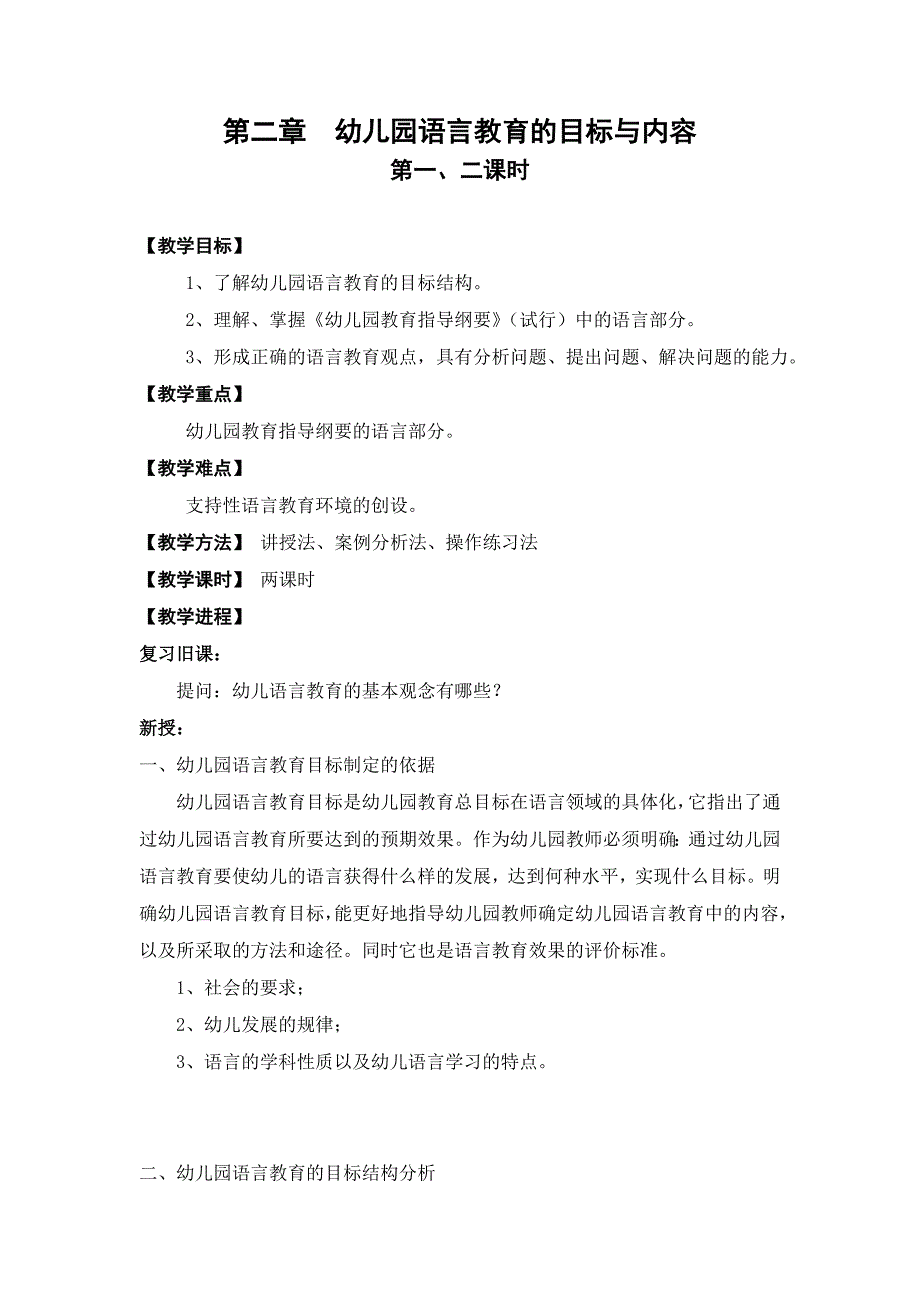 幼儿园语言教育的目标与内容.doc_第1页