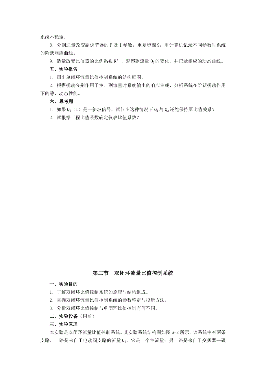 实验指导书比值控制系统_第3页