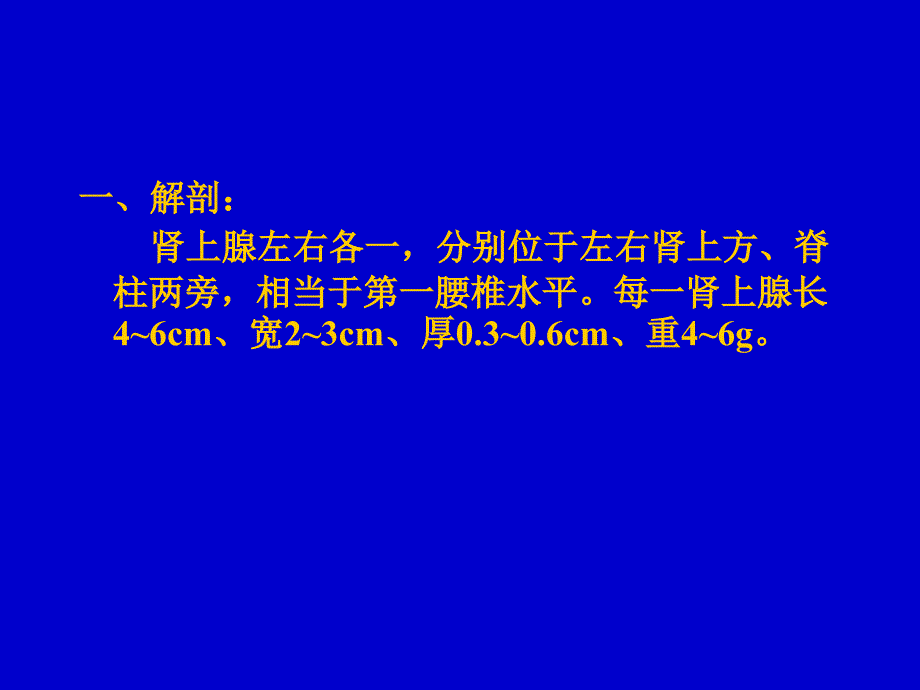 高血压与肾上腺的关系1_第2页