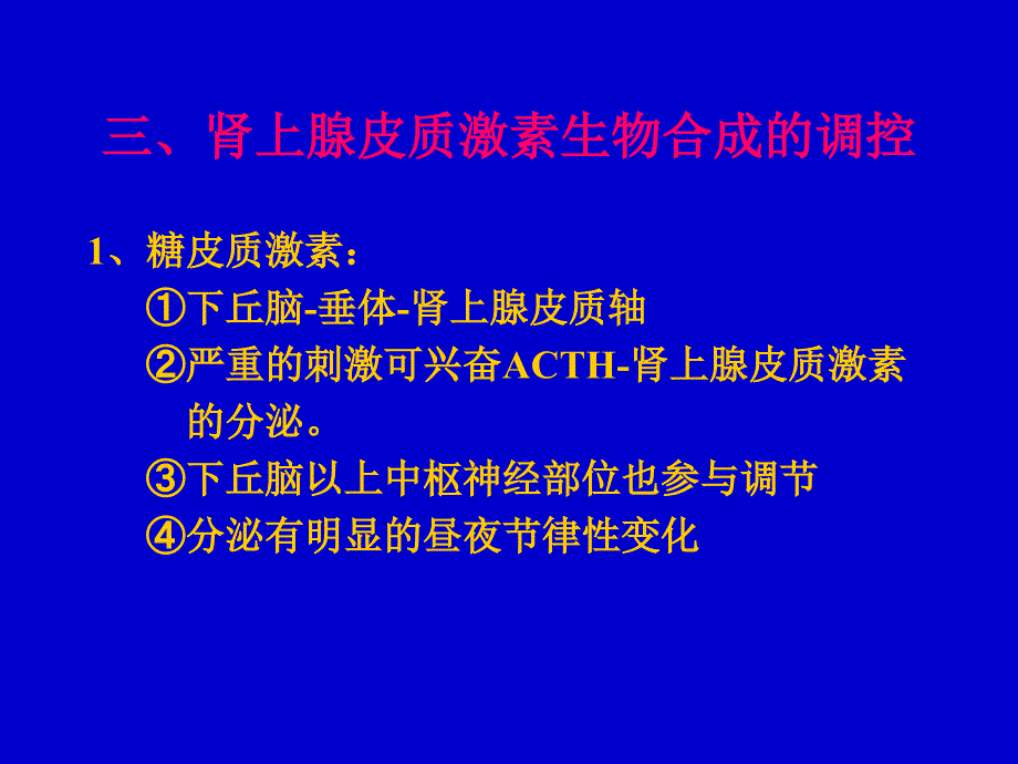 高血压与肾上腺的关系1_第4页