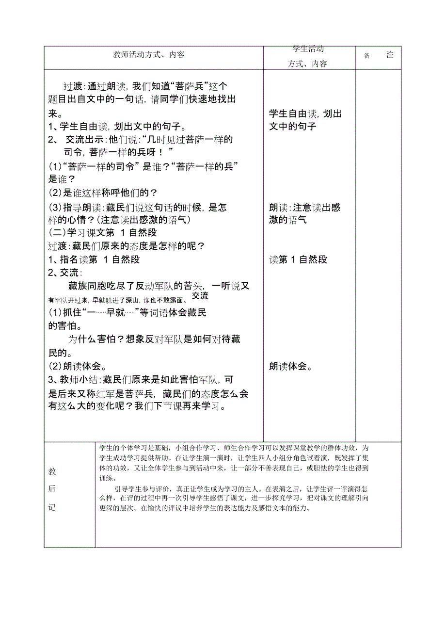 三年级语文下册第三四单元教案(苏教版)表格式_第2页