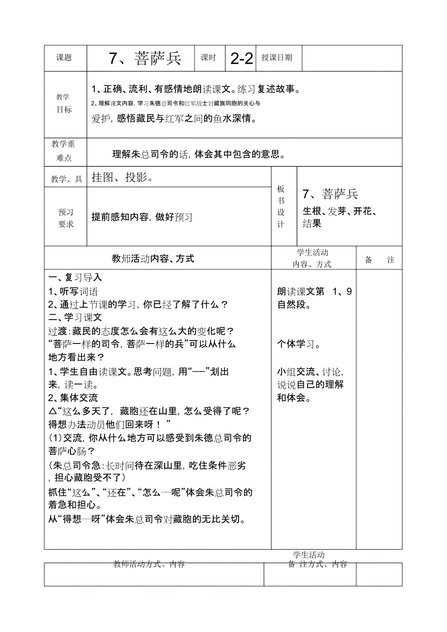 三年级语文下册第三四单元教案(苏教版)表格式_第3页